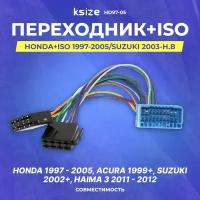 Переходник Honda+ISO 1997-2005/Suzuki 2003- (IC-HD97-05)