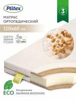 Матрас в детскую кроватку Plitex Comfort Sisal 120х60