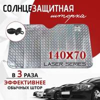 Шторка на автомобильное стекло Feen, солнцезащитный экран на лобовое стекло LASER series 140 х 70 см