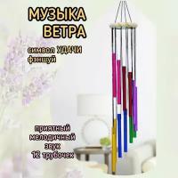 Музыка ветра по фэншуй - колокольчик на дверь