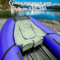 Носовая сумка для надувных лодок длиной 330-390 см сумка рундук для лодок пвх сумка в лодку пвх средняя серая сумка для лодки пвх