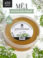 Мед кориандровый 450 г, для иммунитета, полезный подарок