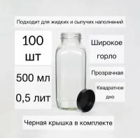 Набор пластиковых бутылок 0,5л 100 шт, Бутылки ПЭТ 0,5л квадратные, горло 38мм (широкое) прозрачная, с крышкой