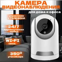 Беспроводная домашняя IP Камера видеонаблюдения Wi-Fi поворотная 2 mp 1920х1080 full hd, icsee,с датчиком движения, ночное видение, видеоняня,аудиосвязь, камера для дома, с микрофоном