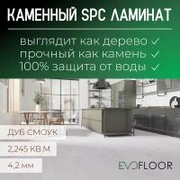 Ламинат Evofloor Click Optima, дуб Смоук (Дымчатый)