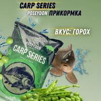 Прикормка для рыб Carp SERIES,вкус Горох POSEYDON GROUP 1000г