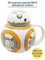 3D кружка с крышкой Звездные войны дроид BB-8 Star Wars 350 мл