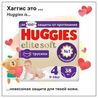 Трусики-подгузники Huggies Elite Soft р.4 9-14кг, 38шт