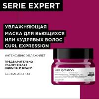 Профессиональная интенсивно увлажняющая маска Curl Expression для всех типов кудрявых волос, 250 мл