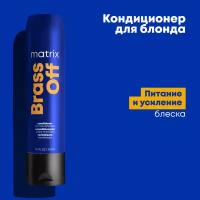 TOTAL RESULTS BRASS OFF COLOR OBSESSED холодный блонд Кондиционер с витаминизированным маслом для питания волос 300мл