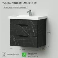 Тумба под раковину подвесная Ika Alta 60 555х380х500