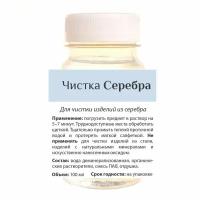 Раствор для чистки изделий из серебра - чистка серебра. Э