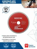 Диск алмазный сплошной 125X22.23 мм по камню, бетону, кирпичу