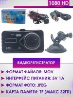 Видеорегистратор SuperHD 1296P (2 камеры, сенсорный дисплей, G сенсор, 170 градусов, датчик движения)