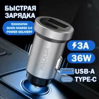 Автомобильная зарядка для телефона, WALKER, WCR-25, с быстрым зарядом, USB+TypeC разъемы, 36W, серебряная, автозарядка в машину в прикуриватель