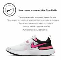 Женские беговые кроссовки Nike React Miler CW1778-103 (8)