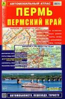 Автомобильный атлас. Пермь. Пермский край | Машарипов Боходир