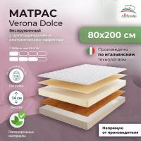 Матрас All'Perrino Verona Dolce беспружинный 80х200