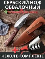 Сербский нож мини обвалочный, кованый с чехлом (уплотнённый металл) и точилка для ножа в подарок