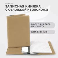 Записная книжка / книга для офиса в обложке, листы в клетку / вертикальный формат А5/A6, цвет Бежевый