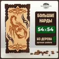 Нарды деревянные подарочные 54*54 см, нарды резные ручной работы Скорпион и паук