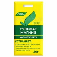 Удобрение Сульфат магния 20 г (БХЗ)