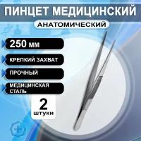 Пинцет медицинский хирургический прямой анатомический 250мм, 2 штуки