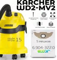 Мешки пылесборники ECOAIR для пылесоса Karcher WD 2, Karcher MV 2, Karcher WD 2.200-2.999, Karcher серия A и др, 5 шт