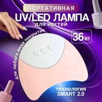 Лампа для ногтей Гибридная UV/LED, для сушки маникюра и педикюра/прибор ультрафиолетового излучения, Профессиональная лампа