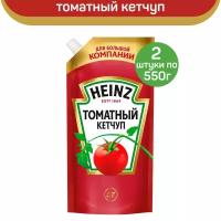 Кетчуп HEINZ Томатный, 2 шт по 550 г