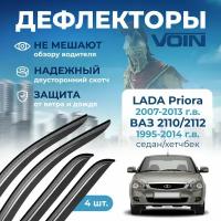 Дефлекторы окон Voin на Lada Priora 2007-2013, ВАЗ 2110/2112 1995-2014 седан/хэтчбек 4 шт