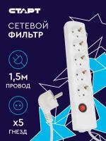 Сетевой удлинитель старт 5x1-ZV IMP1, 5 розеток, 1,5м, с выключателем