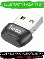 Hoco ua 18 Адаптер Bluetooth USB для ноутбука, пк