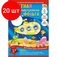 Комплект 20 наб, Набор для творчества перламутр. фольга Подводная лодка, А4 7л,7цв. С0351-03