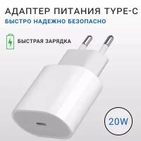 Быстрая зарядка для iphone и iPad, AirPods USB-C, Адаптер питания Type C 20W, Сетевое зарядное устройство, блок питания для телефона