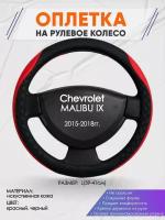 Оплетка на руль для Chevrolet MALIBU IX(Шевроле Малибу) 2015-2018, L(39-41см), Искусственная кожа 53