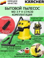 Пылесос с розеткой Karcher WD 3 P V-17/4/20+переходник для электроинструмента 4ст 22-35мм