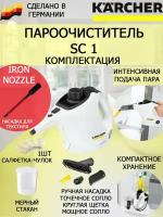 Пароочиститель Karcher SC 1 IronNozzle +насадка для отпаривания текстиля