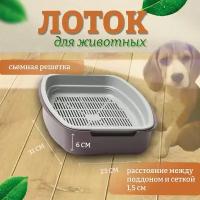 Туалет лоток с сеткой для маленьких кошек