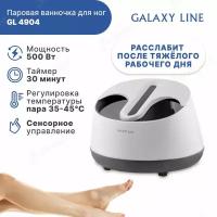 Ванночка паровая для ног GALAXY LINE GL4904