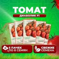 Томат Диаболик F1, 8шт, Гавриш, Элитные сорта и гибриды, Sakata (5 уп)