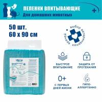 Пеленки впитывающие VitaVet CARE light series, 60х90 см, 50 шт