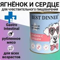 Best Dinner Exclusive Vet Profi Gastro Intestinal для собак Ягненок с сердцем 340г