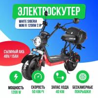 Электроскутер WHITE SIBERIA MINI R 1200w - Черный