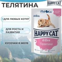 Влажный корм Happy Cat для котят телятина кусочки желе 85г 7502320