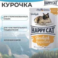 Паучи Happy Cat Sterilised для стерилизованных кошек, кусочки в желе с курочкой 85гр