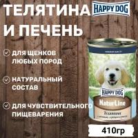 HAPPY DOG 410гр для щенков, телятина с печенью, сердцем и рисом Natur Line