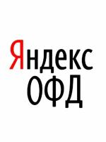 Яндекс ОФД - 36 Месяцев