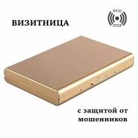 Картхолдер/кредитница/визитница с RFID-защитой от считывания, золотистый цвет