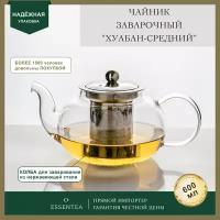 Essentea / Стеклянный чайник "Хуабан-средний" 600 мл с металлической колбой